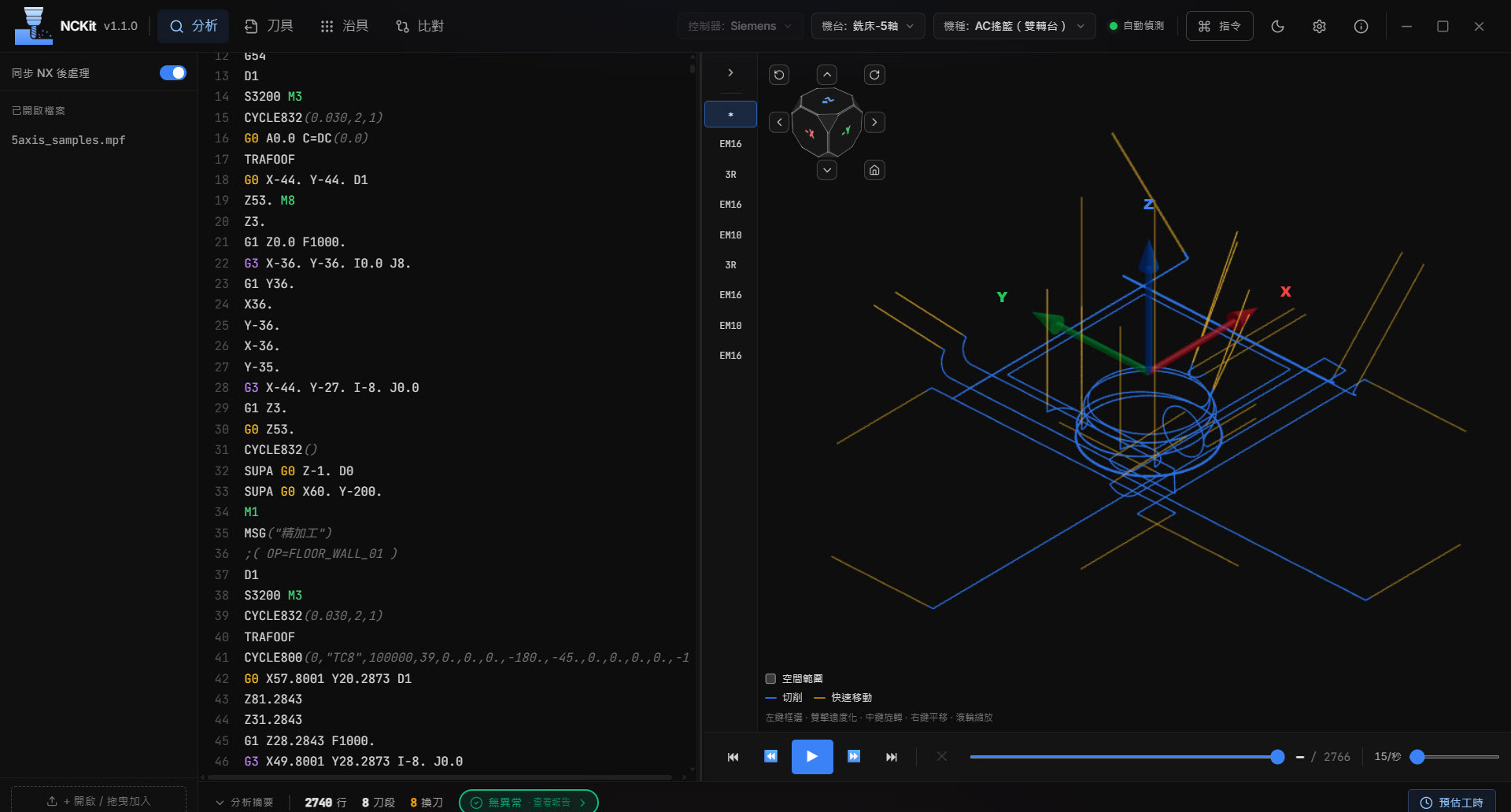 NCKit 5 軸 3D 刀路與 NC 程式解析畫面